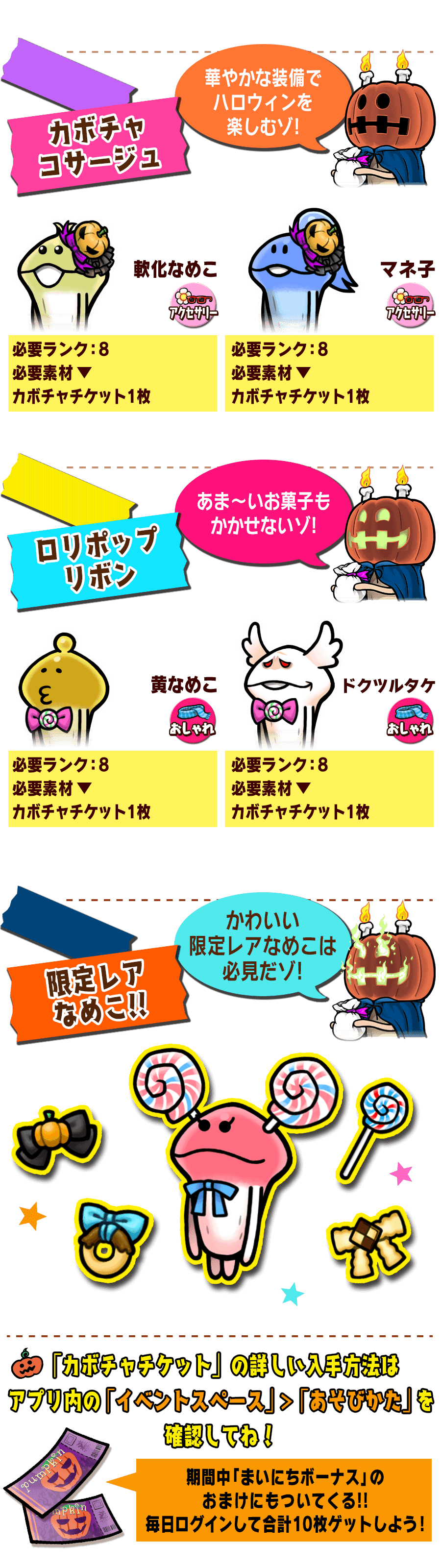 なめこの巣 イベント なめこのハロウィン で追加されたオススメの新装備をご紹介 なめこの巣 アプリ攻略まとめ